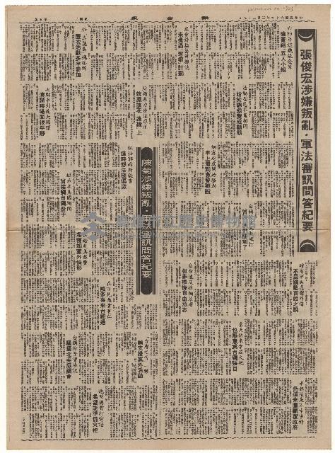 張俊宏涉嫌叛亂‧軍法審訊問答紀要。陳菊涉嫌叛亂‧軍法審訊問答紀要藏品圖，第1張