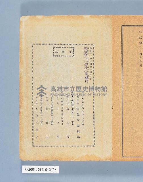 登錄號:KH2001.014.0013藏品圖，第2張