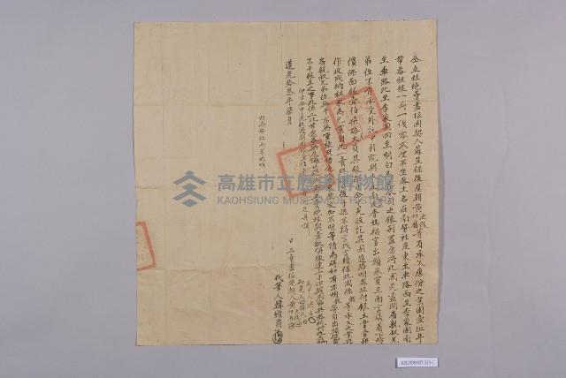 杜絕賣盡根園契藏品圖，第1張