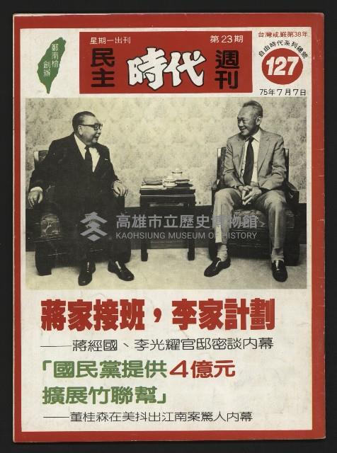 《民主時代週刊NO.127》藏品圖，第1張