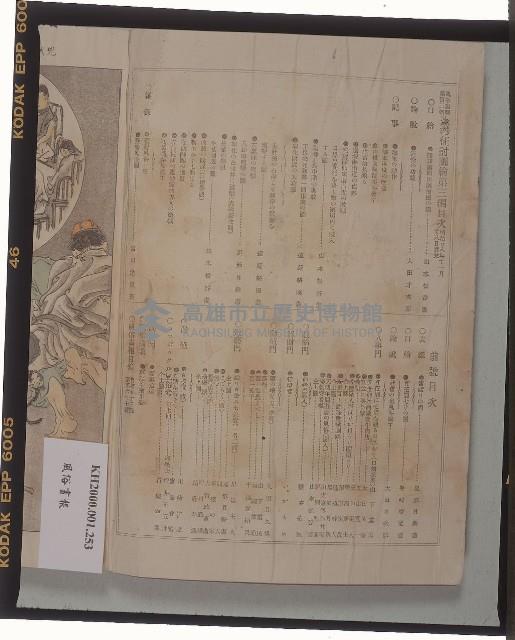 《風俗畫報》藏品圖，第2張