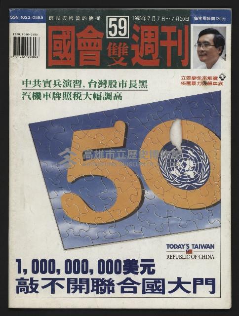 《國會雙週刊NO.59》藏品圖，第1張