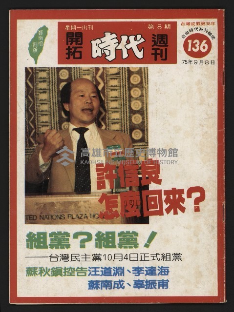 《開拓時代週刊NO.136》藏品圖，第1張