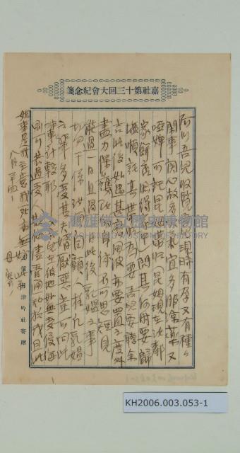 陳啟清書信-1藏品圖，第1張