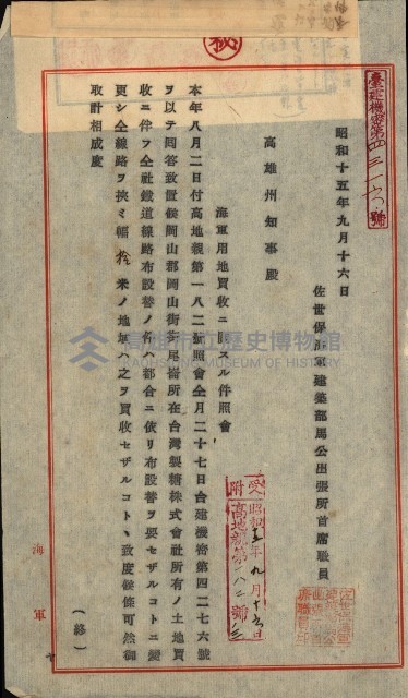 臺灣製糖株式會社土地買收藏品圖，第53張