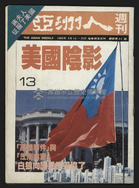 《亞洲人週刊NO.13》藏品圖，第1張