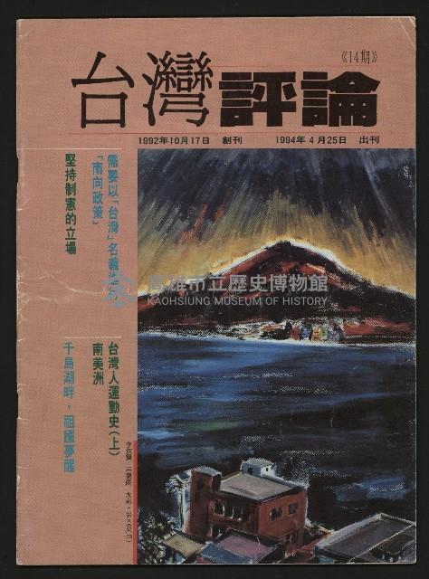 《台灣評論NO.14》藏品圖，第1張