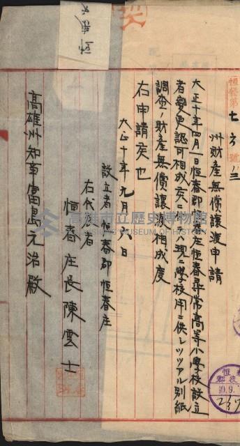 州財產－小學校市街庄（無償讓與）藏品圖，第457張