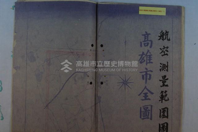 大高雄計畫航測經費藏品圖，第1張