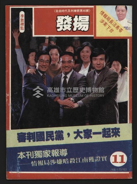 《發揚週刊NO.11》藏品圖，第1張