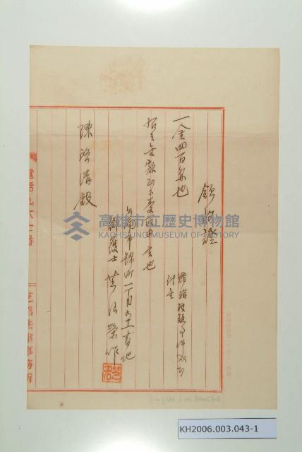 陳啟清領收證-5藏品圖，第1張