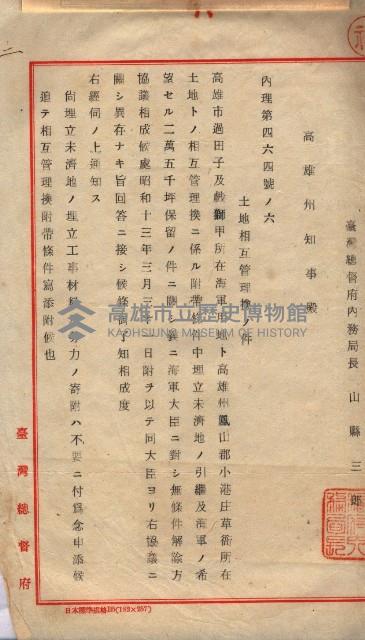 公共用地交換、海軍管理換關係書類
（高雄州）藏品圖，第42張
