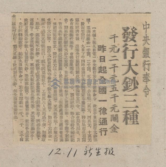 國際國內記事剪報集藏品圖，第134張