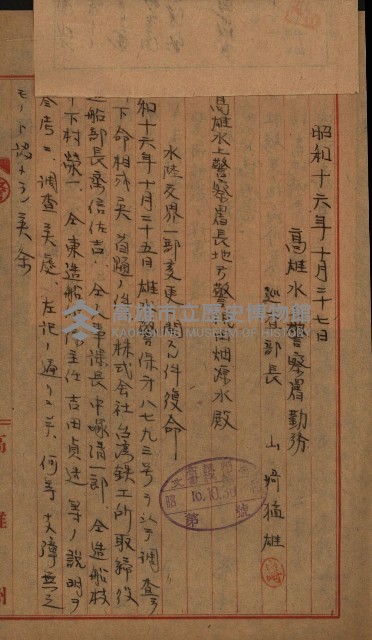 開墾及水陸交界變更書類藏品圖，第92張