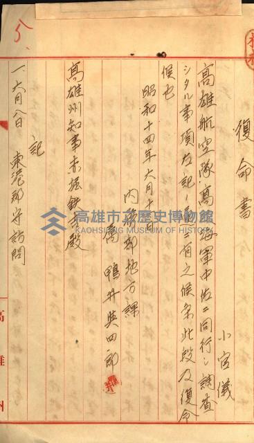 雜件－高雄州
（昭和十五年至十六年）藏品圖，第84張