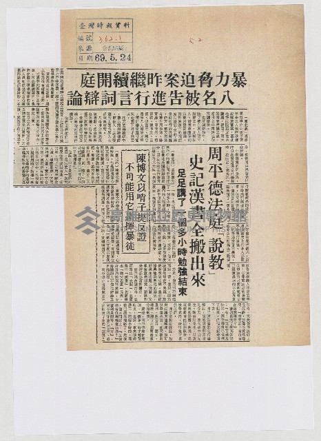 暴力脅迫案昨繼續開庭 八名被告進行言詞辯論藏品圖，第1張