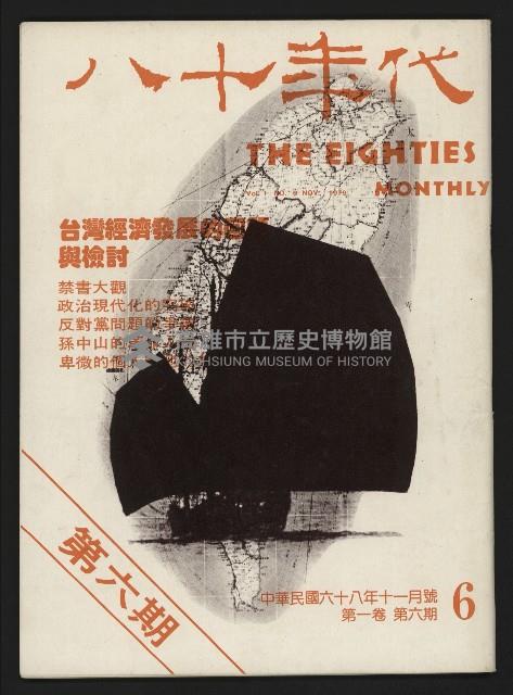 《八十年代月刊NO.6》藏品圖，第1張