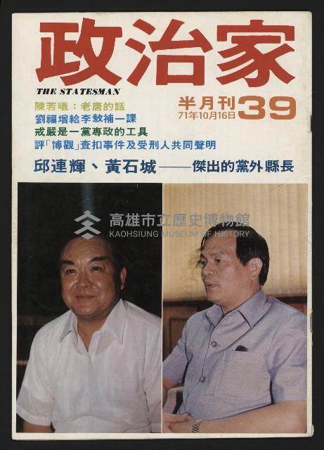 《政治家半月刊NO.39》藏品圖，第1張