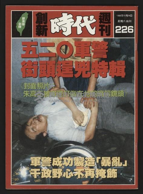 《創新時代週刊NO.226》藏品圖，第1張