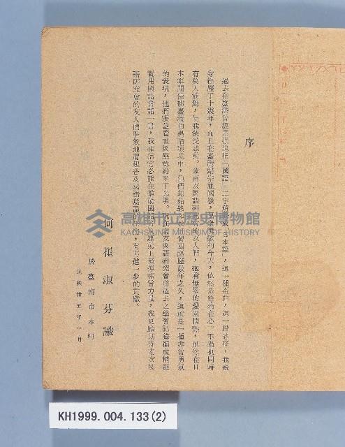 《精選實用國語會話》藏品圖，第2張