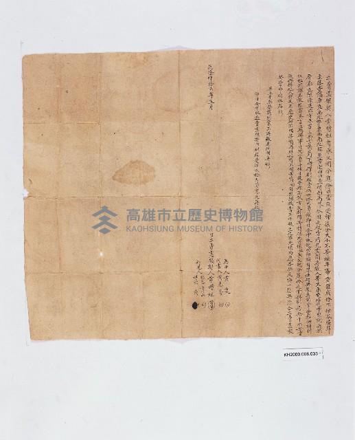 黃贖祖立賣盡根契藏品圖，第1張