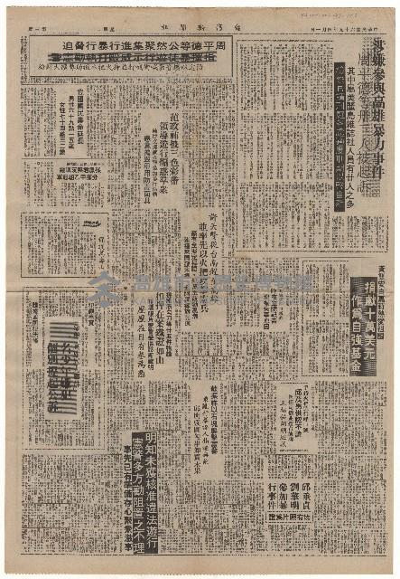 涉嫌參與高雄暴力事件 周平德等卅三人被起訴藏品圖，第1張