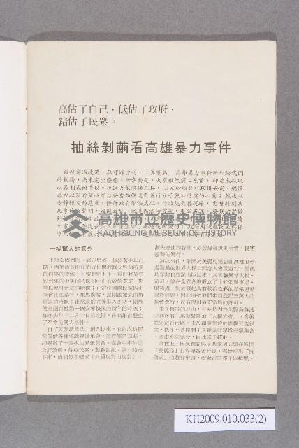 《抽絲剝繭看高雄暴力事件》藏品圖，第2張