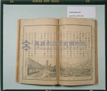 《公學校地理書》卷一（第一種）藏品圖，第2張