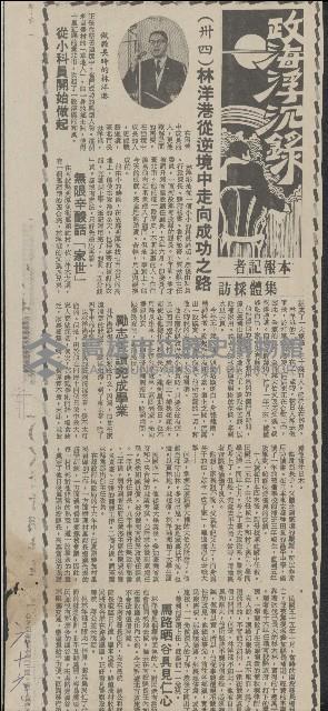 「政海浮沉錄」系列剪報藏品圖，第33張