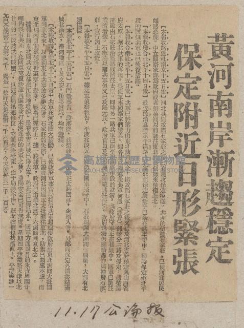 國際國內記事剪報集藏品圖，第89張