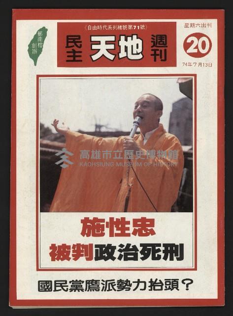 《民主天地週刊NO.20》藏品圖，第1張