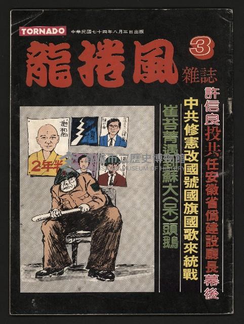 《龍捲風雜誌NO.3》藏品圖，第1張
