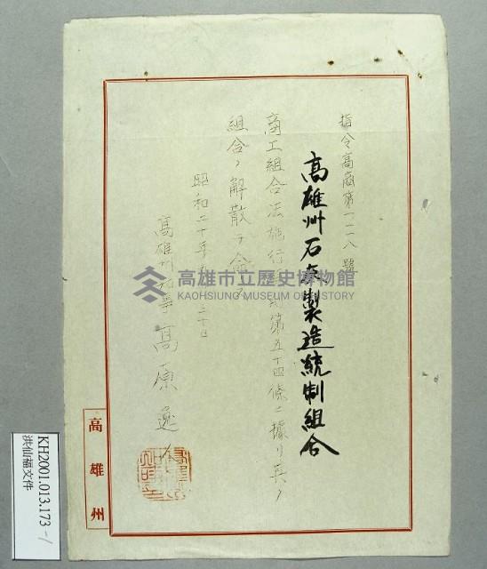 登錄號:KH2001.013.0173藏品圖，第1張