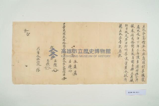 民國3年12月22日高信年立收字藏品圖，第1張