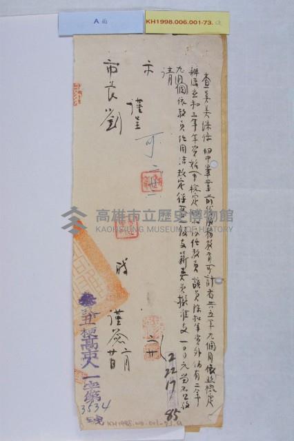 吳美珠核薪藏品圖，第1張