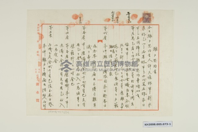 離戶契約書藏品圖，第1張