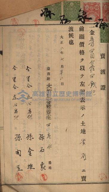 州財產－罹災救助買收土地登記藏品圖，第231張