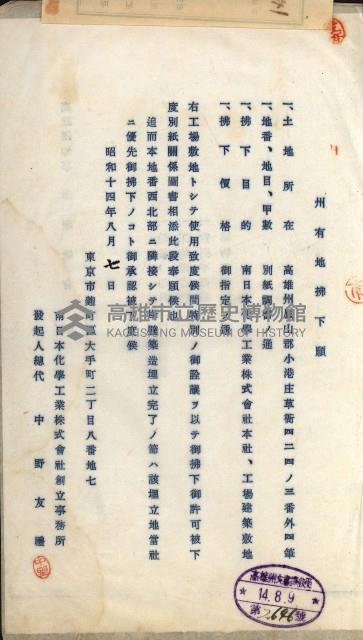 州有地賣拂綴－特別會計所屬
（重工業用地十二之四）藏品圖，第32張