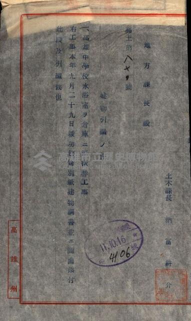 州有建物綴
（昭和十一年度）藏品圖，第111張