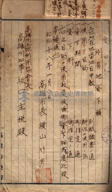 土地利用協會貸付綴
（高雄市小港庄關係）藏品圖，第109張