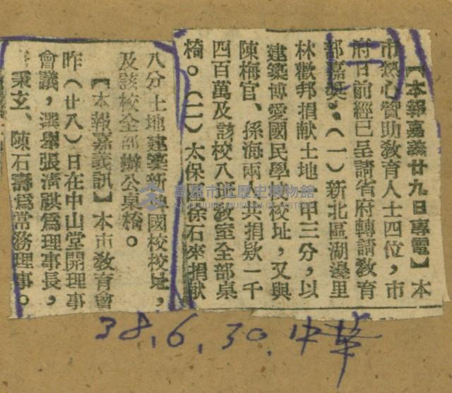 謝掙強任嘉義市長期間市政相關剪報集藏品圖，第86張
