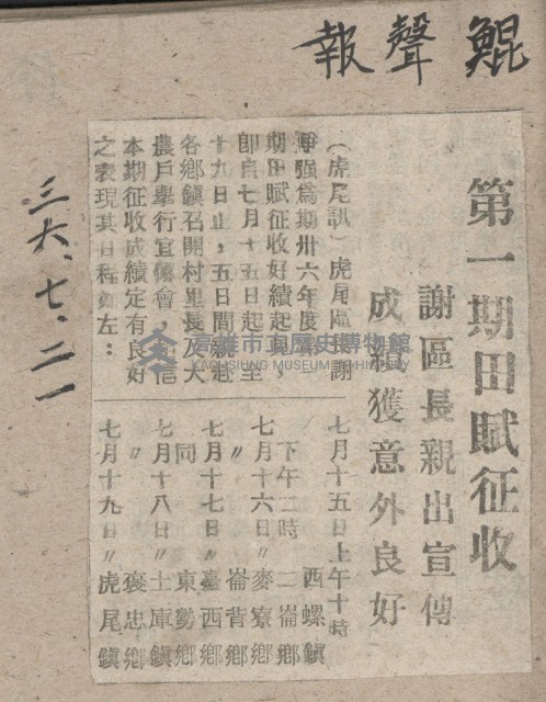 謝掙強任虎尾區長期間市政相關剪報藏品圖，第33張
