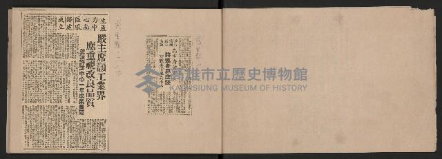 第二屆高雄市長謝掙強市政剪報集-3藏品圖，第10張