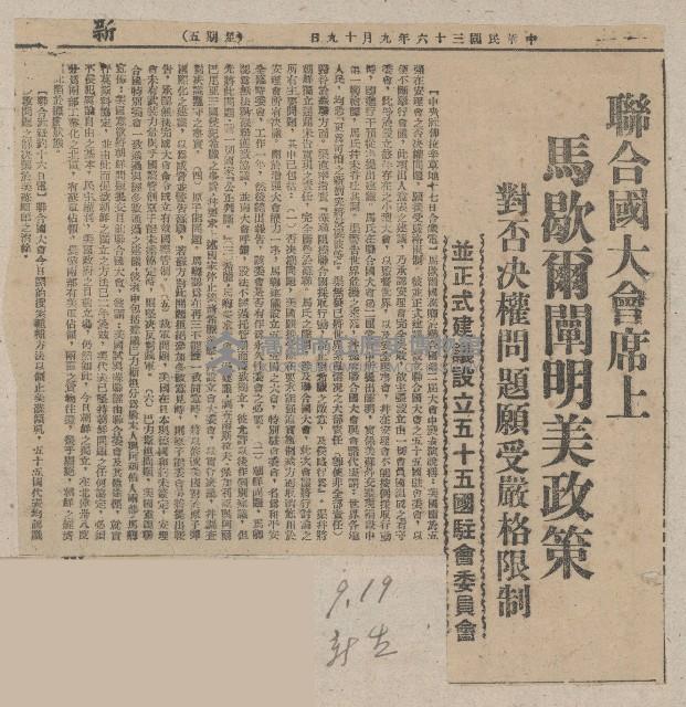 國際國內記事剪報集藏品圖，第21張