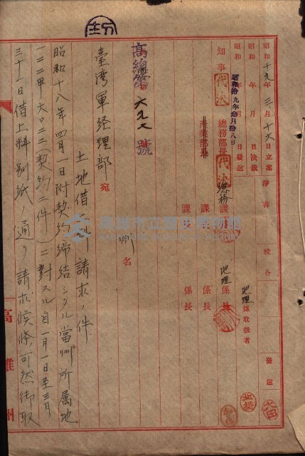 州有地臺灣軍借上契約綴藏品圖，第124張