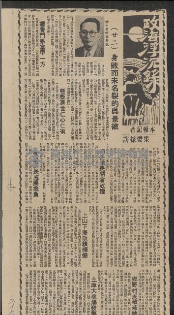 「政海浮沉錄」系列剪報藏品圖，第19張