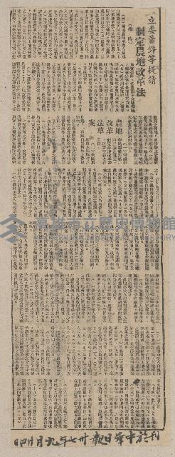 國際國內記事剪報集藏品圖，第196張