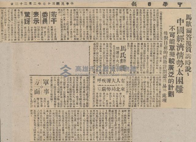 國際國內記事剪報集藏品圖，第160張