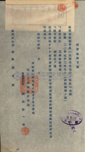 州有地賣拂綴－一般會計所屬
（重工業用地十二之六）藏品圖，第91張