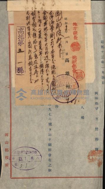 海軍宿舍敷地買收書類（高雄州）藏品圖，第40張